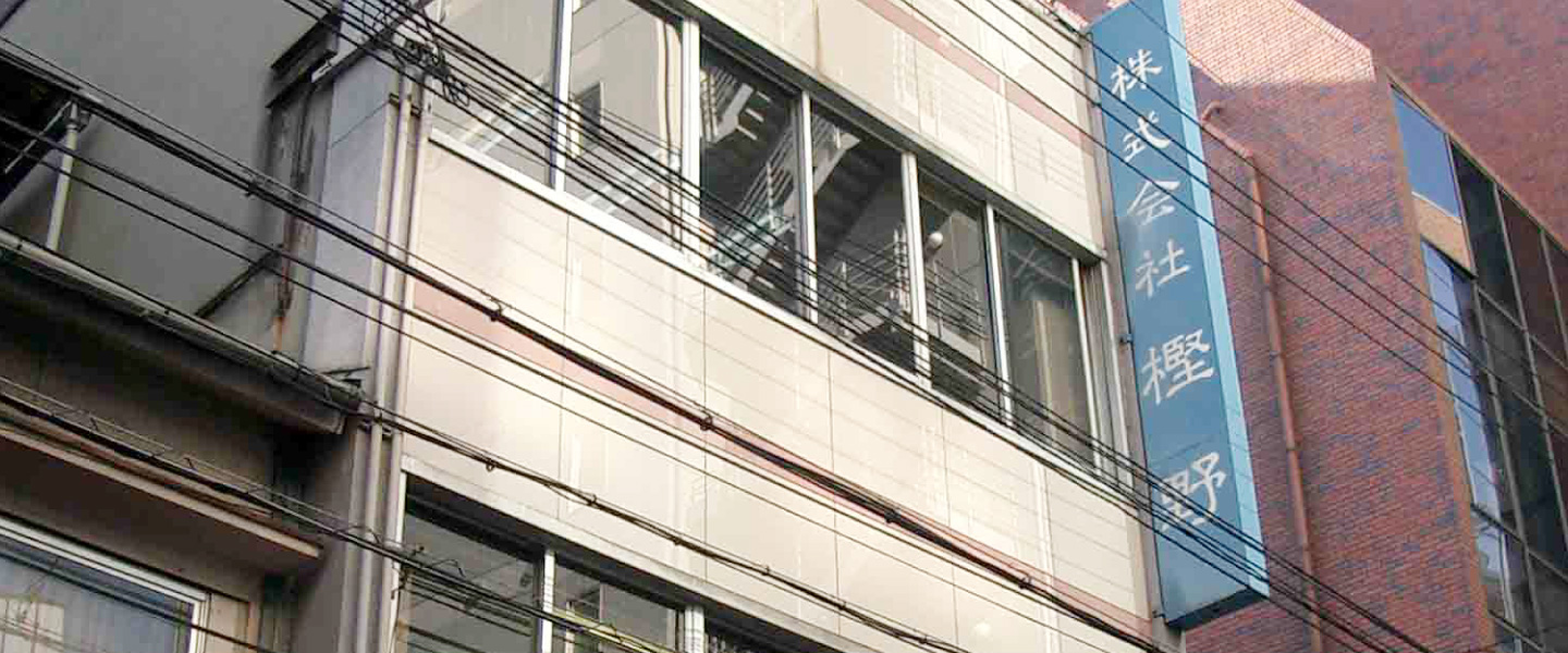 株式会社樫野本社